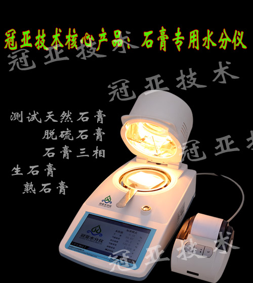 石膏三相水分檢測儀標(biāo)準(zhǔn)介紹