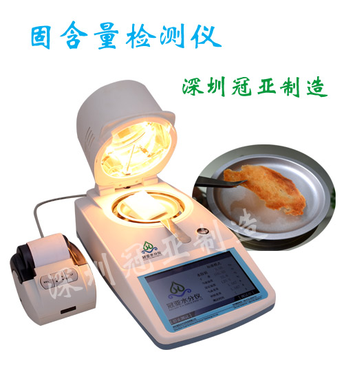 智能固含量檢測儀